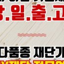 영진목재 이미지