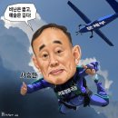 'Netizen '시사만평(時事漫評)'떡메' 2026. 04. 14.(화) 이미지