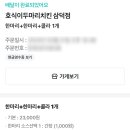 호식이두마리치킨삼덕점