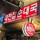 시장순대국 이미지