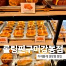 인동가산로1L-4 | 구미베이커리카페 롤링핀 구미강동점 후기 가산수피아 인근 빵 맛집 아이들이 인정한 이유