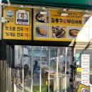 신중동분식집 저렴한 맛집 김종구부산어묵 신중동점