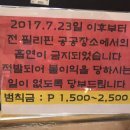 [보라카이자유여행/드보라] 보라카이내 공공장소 흡연금지 이미지