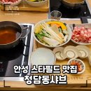 씨유 안성아양스타점 | 스타필드 안성 &#39;청담동샤브&#39;, 평택/안성 1인 샤브 내돈내산 솔직 후기