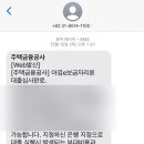금융아파트 | 한국주택금융공사의 보금자리론 생애최초 대출 진행 후기, 아파트 매매 타임라인 공유