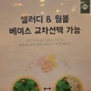 샐러디(구로디지털단지점) 이미지