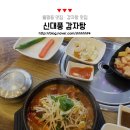 신대풍감자탕 이미지