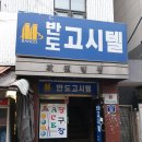 시흥대로151길 | 가산동 고시원 반도고시텔 가격과 리뷰 후기