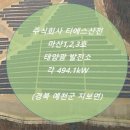 효성2호 태양광발전소 이미지