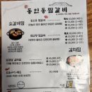 동인동행정복지센터 본관3층 | 창원, 팔용동 [동인동찜갈비] 2단계 후기, 매운맛으로 여름스트레스를 날리자!