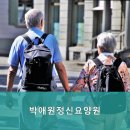 박애원 | 일산요양원 박애원정신요양원 실제 가족이 전하는 생생 후기