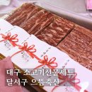 대구 달서구 으뜸축산 한우선물세트 선물 구입 후기