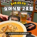 심야식탐 | 단골 많은 운남동 술집 심야식탐 2호점 솔직후기