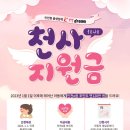 인천 천사지원금 어디서 쓸까? 송도 금거래소 한국스타금거래소 상담 후기