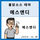 신화에스앤디