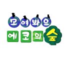 한국에코산업㈜ | 한국환경산업기술원 keiti 에코프렌즈 12기 합격 후기 13기 합격 꿀팁 환경 ESG CSR 대외활동