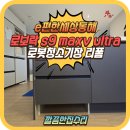 단봉길 | 동해 직배수 로봇청소기장 리폼