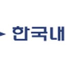 한국내화(주)