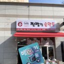 김천구미 배달의민족 담당자가 신바람난찐빵손만두 직접 배민입점해드렸어요