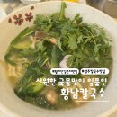 봉황로 | [경주] 칼국수 맛집 황리단길 근처 황남 칼국수