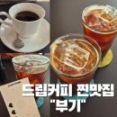 문정로R-1 | 대전 탄방동 카페 추천 부기 내돈내산
