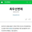 최우선변제권(주택편) 이미지