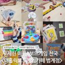 [안양 범계]1시간 간격으로 무제한 이용 I더홀릭보드게임카페 범계점