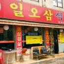일오삼김밥