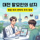 리즈미의원 | 대전 탈모 성지 병원, 후기 위치 연락처 주차 정보