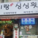 먹깨비식당 이미지