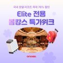 엘리트트래블 이미지