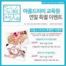 아름뷰티아카데미 이미지