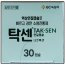 생리통약 탁센, 타이레놀 구입후기
