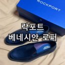 락포트로퍼 토탈모션 드레스포츠 베네시안로퍼(CI7168) 후기