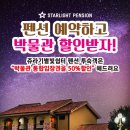 쥬라기별빛쉼터