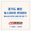 서희크린환경 | [공지] [용인 줄눈시공] 줄눈시공 전문업체 미르디자인에서 용인 힐스테이트 몬테로이 파격적인 할인...