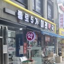 약국 거리] 텐텐 가격 비교! 보령약국 말고 숨은 꿀가성비 약국에서 온누리상품권으로 득템한...