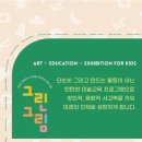 그린아트스콜레서초방배미술학원