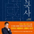 역사 멘토 최태성의 한국사: 전근대편