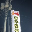 세븐일레븐 춘천우미린점 | [춘천] 천엽과 염통이 서비스로 따봉한우곱창 후평우미린점 곱창 맛집 방문 후기