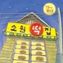 막내떡집 이미지