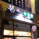 본죽&비빔밥 동탄점 이미지