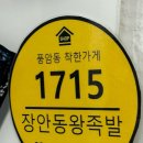 장안동왕족발 이미지