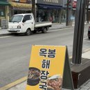 옥봉해장국 - 원주시 | 평창여행 ⑥ | 평창 맛집 옥봉해장국 현지인이 찾는 시원하고 깊은 국물 맛 솔직후기