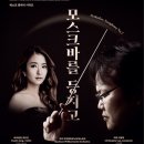 제282회 정기연주회 ‘모스크바를 등지고‘ | 부천필하모닉오케스트라 제282회 정기연주회 베스트 클래식 시리즈 '모스크바를 등지고'