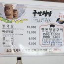 구안식당 이미지