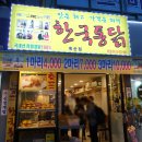 한국통닭 이미지