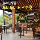 6339 | 보홀 맛집 무니무니 레스토랑 메뉴 피자 타코 후기