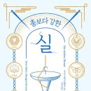 솔로몬세탁 | <책> 총보다 강한 실 - 옷에 관련한 실, 원단 등 직물의 다양한 내용이 나오는 책