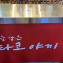 혼타코 이미지